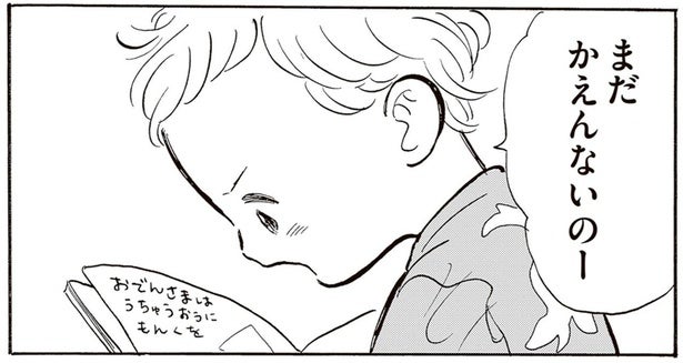 ママがお迎えに来ても帰りたがらない園児。先輩保育士はどうする？／いたいのいたいのそらをとべ 1（14）