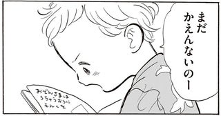 ママがお迎えに来ても帰りたがらない園児。先輩保育士はどうする？／いたいのいたいのそらをとべ 1（14）