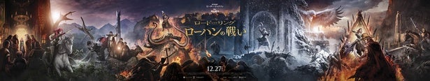 IMAXほかラージフォーマット上映決定！『ロード・オブ・ザ・リング／ローハンの戦い』を凝縮した圧巻のタペストリー