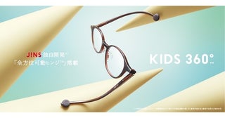 JINSさんさすがです！「メガネを使う子どもの半数が破損を経験」の声を受け、子ども向けの壊れにくいメガネが登場