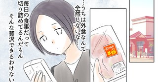 「私はかわいそう…恵まれてる人が奢ってくれればいいのに」節約ママの本音…カフェでひとりだけ注文した結果まさかの展開に!?