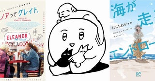 「海が走るエンドロール」作者が「エレノアってグレイト。」を鑑賞たらちねジョンの映画の愉しみ方