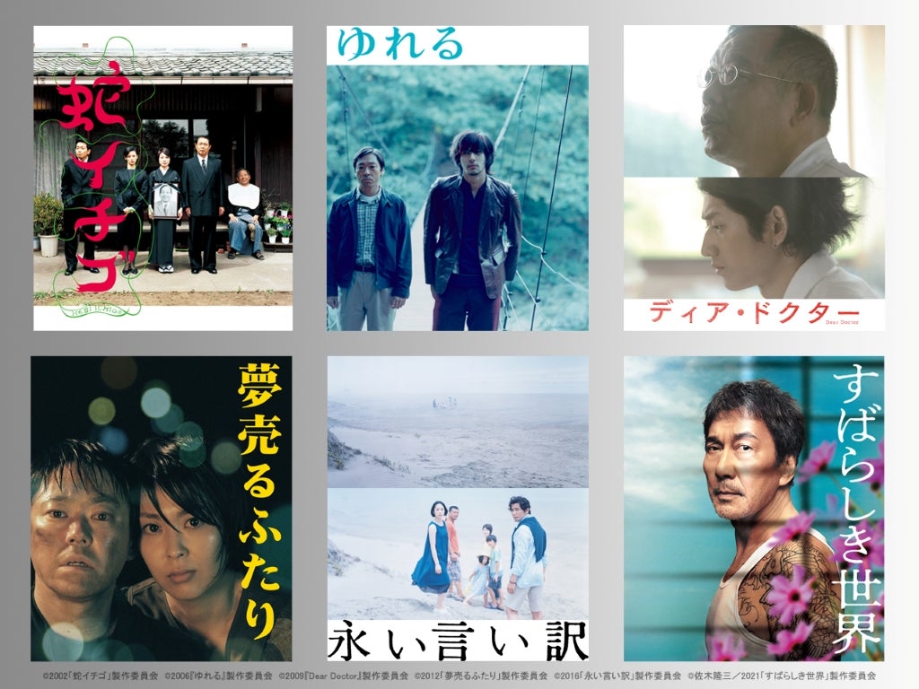 西川美和監督の長編映画「蛇イチゴ」から「すばらしき世界」まで全6作の特集上映が決定！西川監督＆仲野太賀が舞台挨拶も