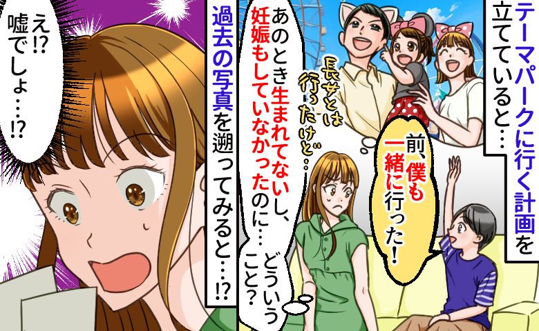お出かけ計画中に息子「僕も前に行った！」→生まれてなかったのに…写真を確認すると、驚きの事実が！