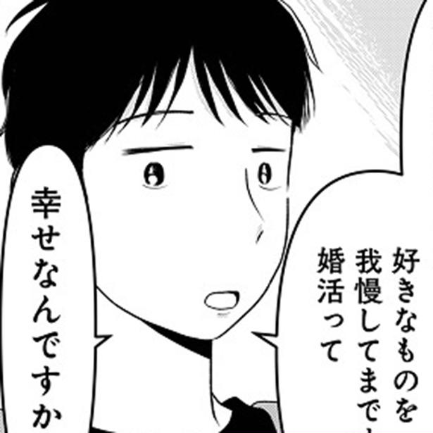 不動産会社が契約を急ぐ理由は→「即決させたいんですよね？」1円単位のワリカン男子と、おごられて当然のアラサー女子が婚活【作者に聞く】
