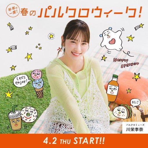 川栄李奈、パルクローゼット新CMで新キャラと共演！ 【インタビューあり】