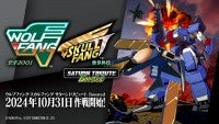 シティコネクション『ウルフファング・スカルファング サターントリビュート Boosted』本日発売発売を記念したXキャンペーンも開催