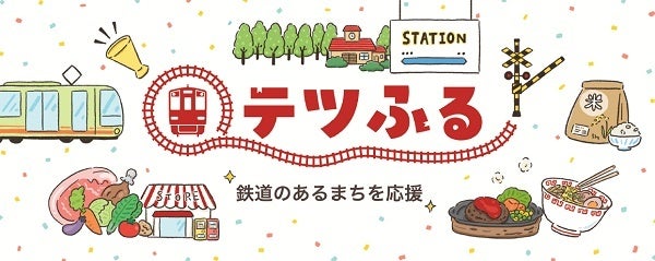 【長崎県松浦市】現地消費型ふるさと納税「テツふる」導入！返礼品は特産品等に使えるデジタル商品券
