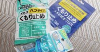 ダイソー「メガネのくもり止め」3商品を徹底比較！ペン型、液体、クロスタイプ…全部使ってわかったこと