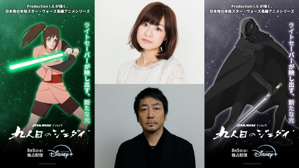 大森南朋「スター・ウォーズビジョンズ／九人目のジェダイ」に声優出演！ダース・ベイダーを連想させる新キャラを担当