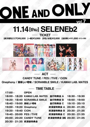 FES☆TIVE、CiON、きゃんちゅーら出演、＜ONE AND ONLY Vol.7＞開催！