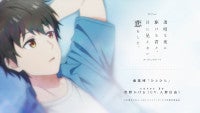 アニメ『かけ恋』入野自由＆早見沙織がOP＆EDテーマをカバー！キャラクター歌唱動画が解禁