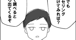 自分は正しいと思ってたのに…同僚に過去を突きつけられ カウンセリングを勧められる【離婚後同居 Vol.88】