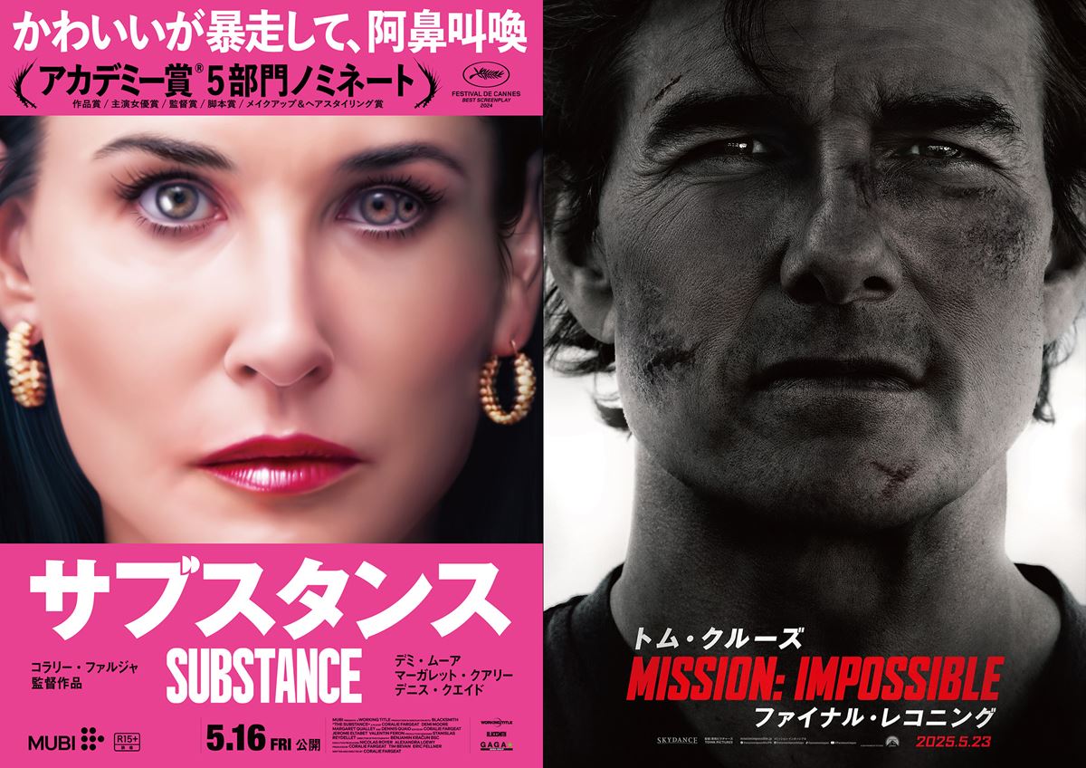 映画ツウたちが選んだ2025年5月のベスト映画は『サブスタンス』『ミッション：インポッシブル』【月イチ！“ぴあテン”ランキング】