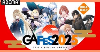 「ダンまち」「スライム倒して300年」「お隣の天使様に」など「GAレーベル」最新情報公開特別番組＜GA FES 2025＞公開