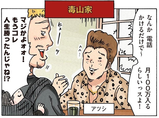 「電話かけるだけで月100万」妻子のために稼ぎたい無職夫に、怪しい話が！／どちらかの家庭が崩壊する漫画1（11）