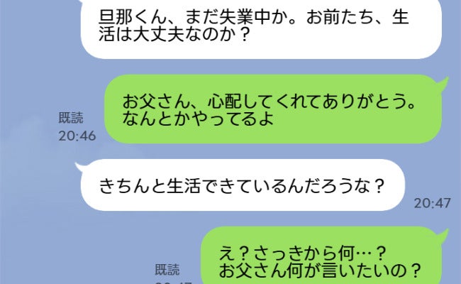 「お父さんうそでしょ…！？」失業後、半年たっても再就職しない夫⇒事態を危惧した父の行動に驚愕…！