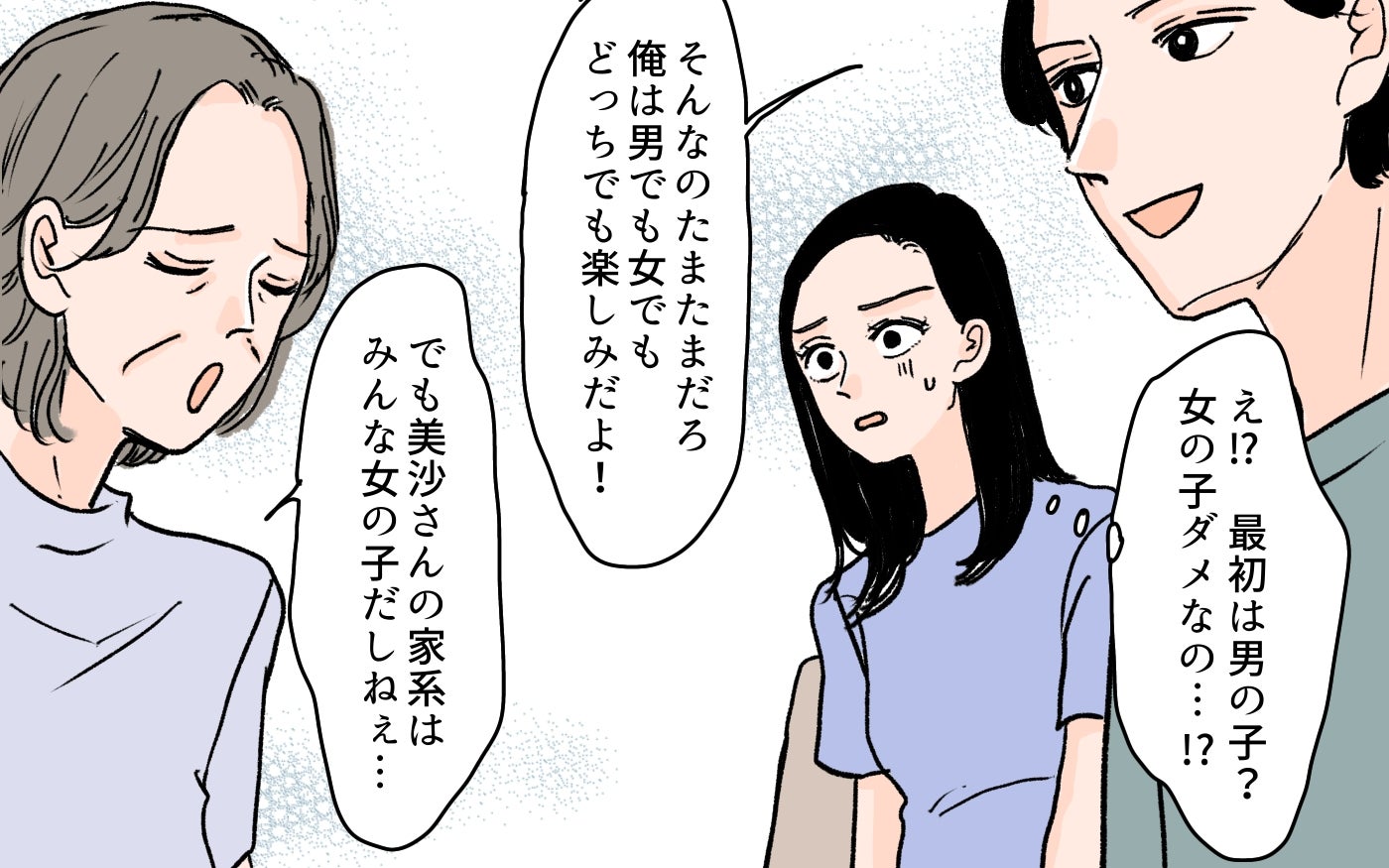 「あなたの家系は女の子ばっかりでしょ？」また義母の家系差別がはじまった…この義母とうまくやっていける？