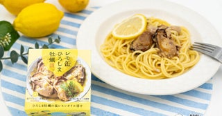 11月23日は牡蠣の日！『レモ缶ひろしま牡蠣の塩レモンオイル漬け』で牡蠣を手軽に楽しもう！