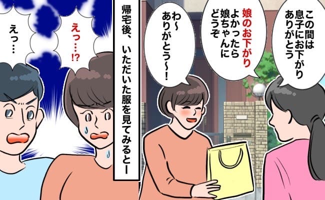 ママ友「よかったら使って」お下がりの服をもらったら「え…」その中身を見て驚き！