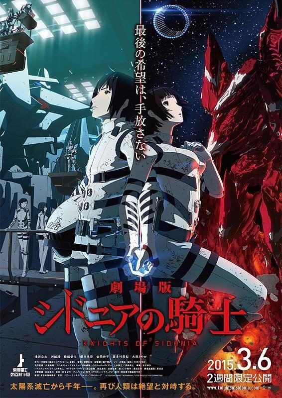 「劇場版シドニアの騎士」無料配信中弐瓶勉×ポリゴン・ピクチュアズのSFロボットアニメ