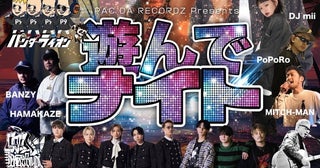 山猿、t-Ace、KAY-Iがスペシャルゲストで登場する『遊んでナイト』福島・郡山で開催決定