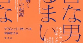 セクハラ、DVは進化と関係があった？！男女の対立の意外な起源とは