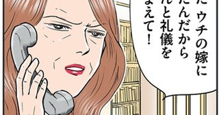 「ウチの嫁になったんだから礼儀をわきまえて！」縁を切ったはずの義母からの一方的な電話／義母クエスト（8）