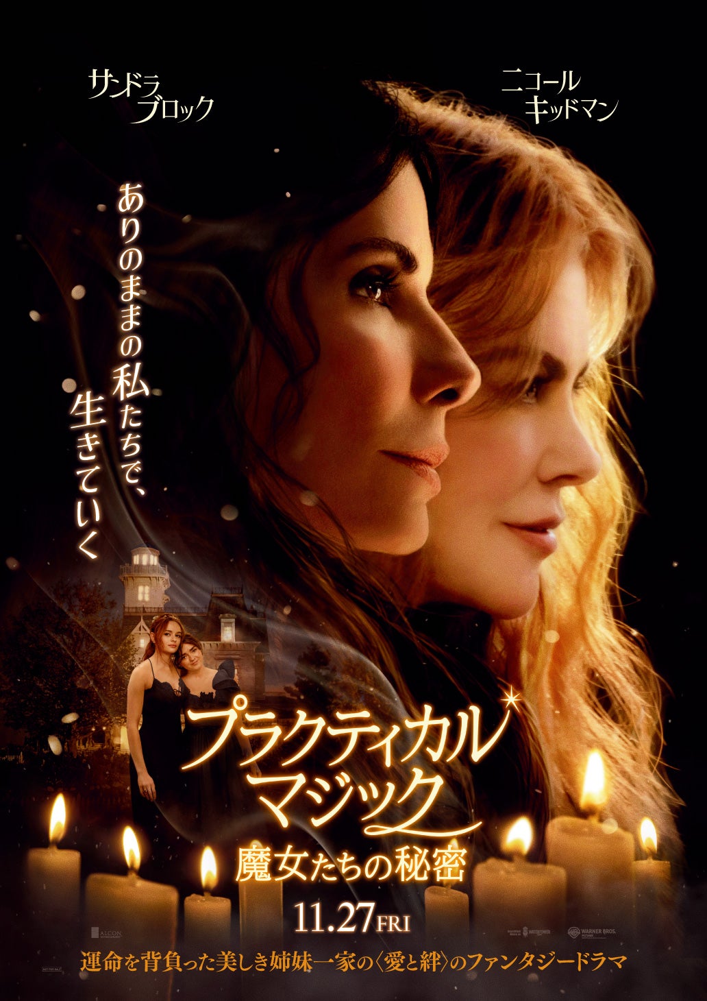 サンドラ・ブロック×ニコール・キッドマン！魔女の家族が紡ぐ“愛と絆”「プラクティカル・マジック」続編、11月27日公開＆特報披露
