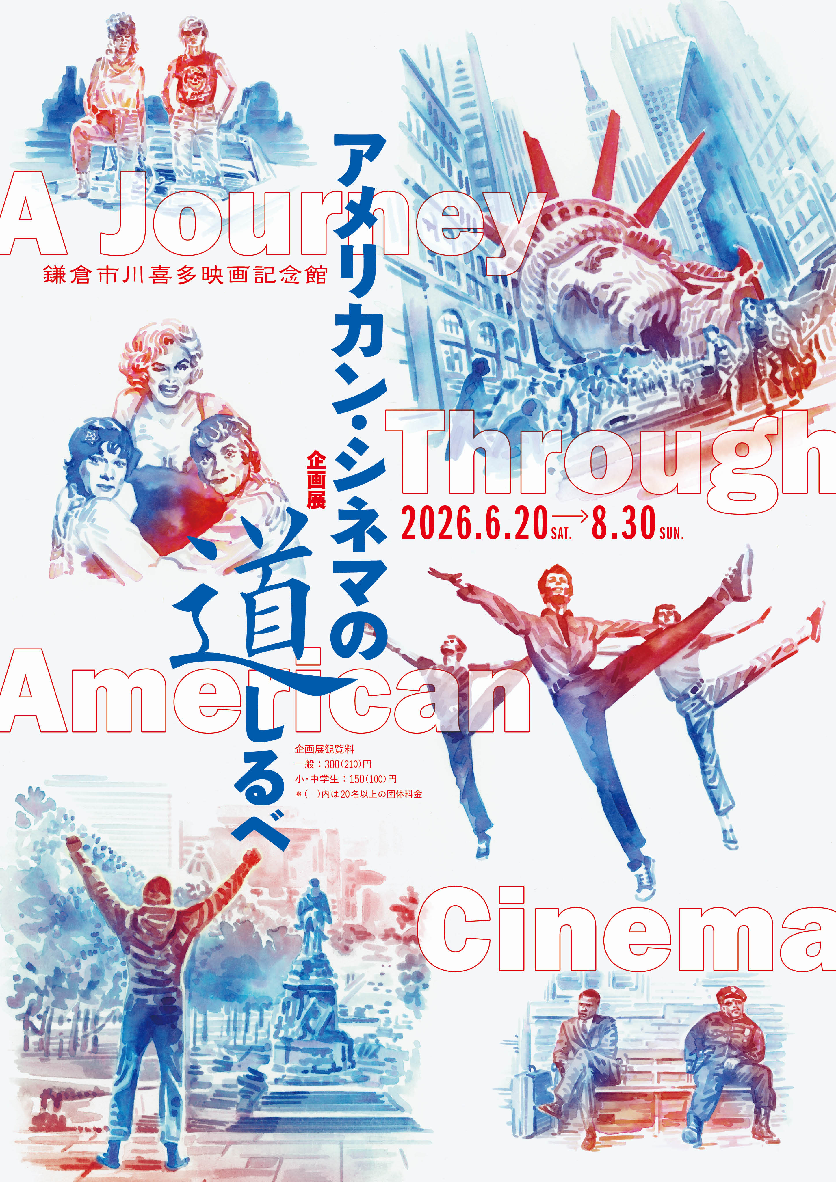 鎌倉で触れる映画大国・アメリカのカルチャー企画展「アメリカン・シネマの道しるべ」