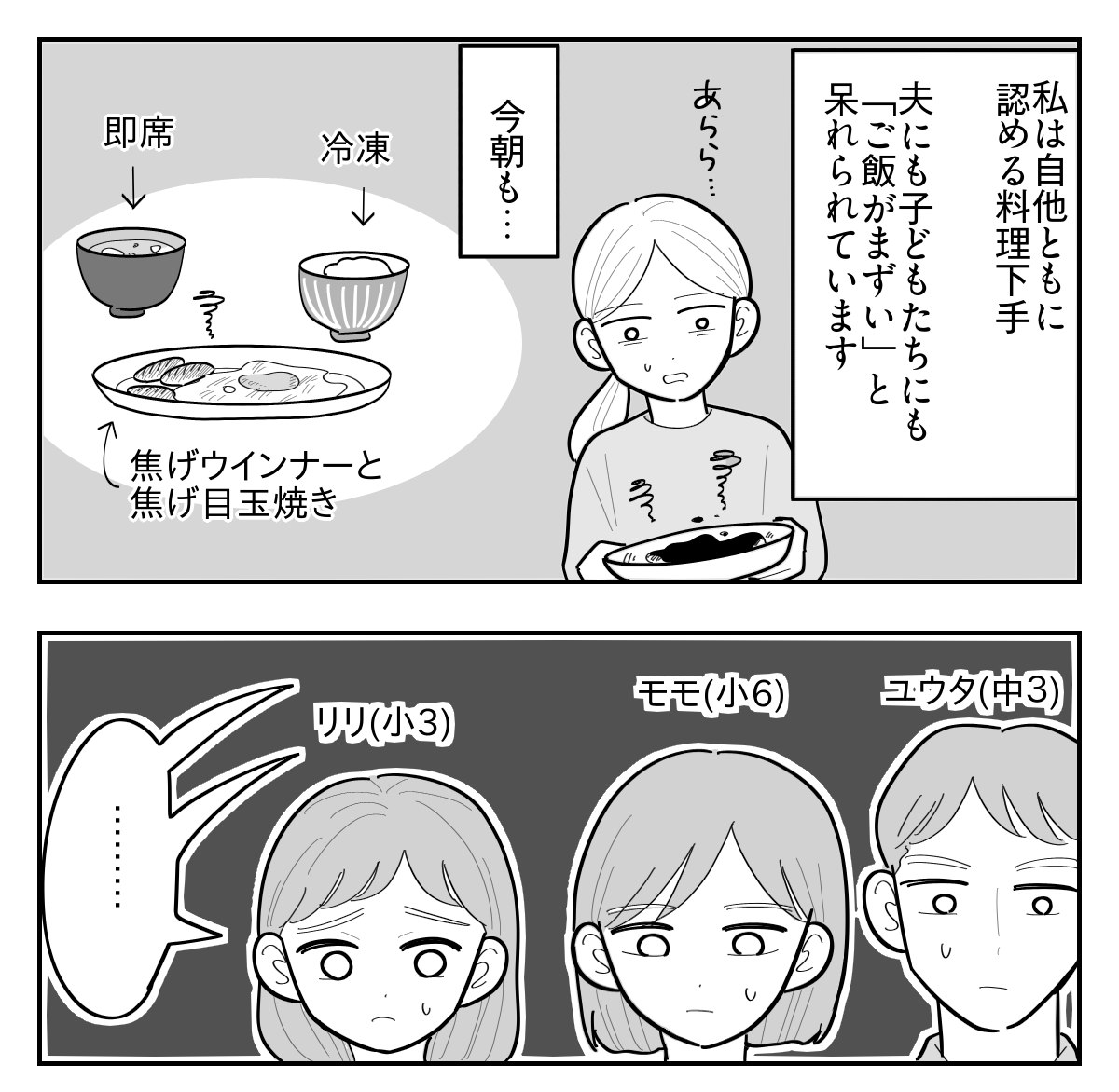 ＜メシマズ、義母にバレた＞わが家の料理担当は夫。「作りすぎて…」見栄を張ったら？【第1話まんが】