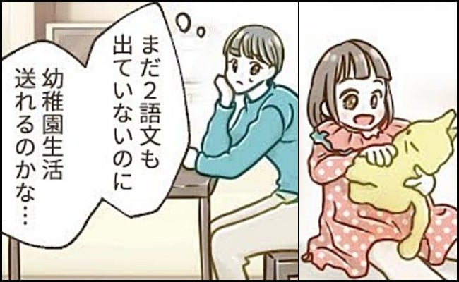 「まだ2語文が出ない…」言葉の発達が遅い3歳の娘→幼稚園が心配…病院に行くと、原因は私と判明！？