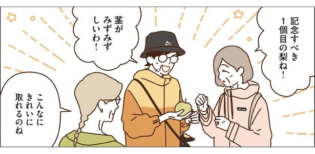 梨ひとつで大盛り上がり！マダムたちの楽しい梨狩り