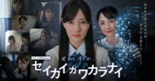 河田陽菜、日向坂46卒業後初ドラマ主演『セイカイガワカラナイ』9.11放送AIとの向き合い方を問う近未来ドラマ