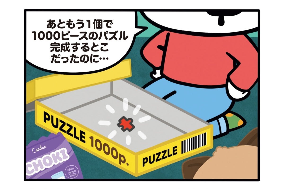 【フランスのパンダ ガドゥ】Épisode 75『パズル』