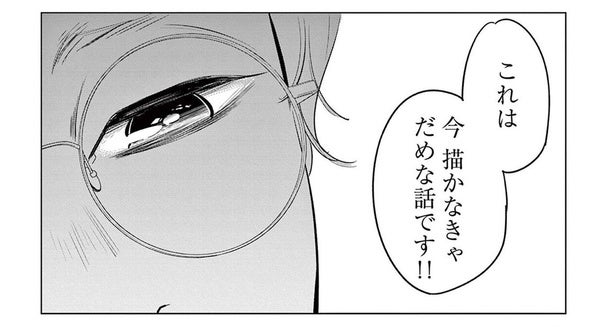 「今描かなきゃダメな話です！」編集者の熱意に押されて本音を漫画にしてみたら／君がまた描きだす線（8）