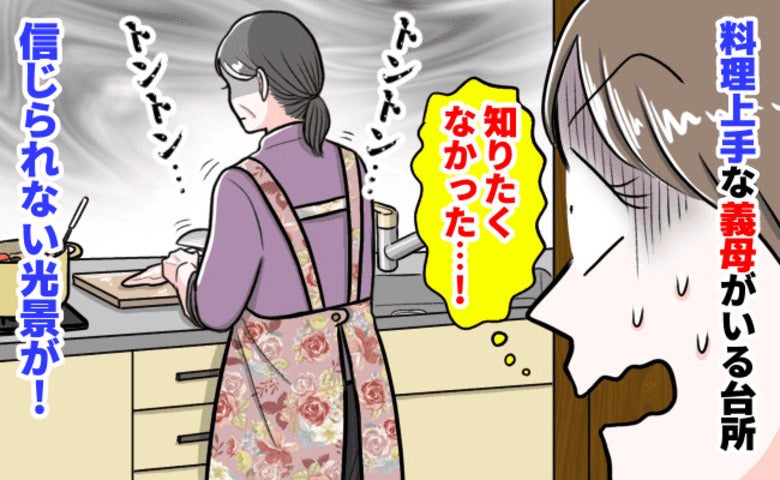 「汚い…！」義実家のキッチンを覗いたらゾワッ！「まさかこれが隠し味！？」義母の衛生観念がヤバい！