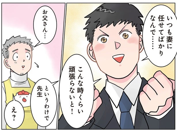 【漫画】「こんな時くらい頑張らないと！」出張で不在の妻の代わりに気合十分な父親だったが…？／実録 保育士でこ先生3(30)