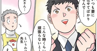 【漫画】「こんな時くらい頑張らないと！」出張で不在の妻の代わりに気合十分な父親だったが…？／実録 保育士でこ先生3(30)