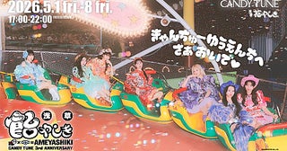 CANDY TUNE、3周年記念特別企画「浅草 飴やしき」を開催夜の浅草花やしきをジャック