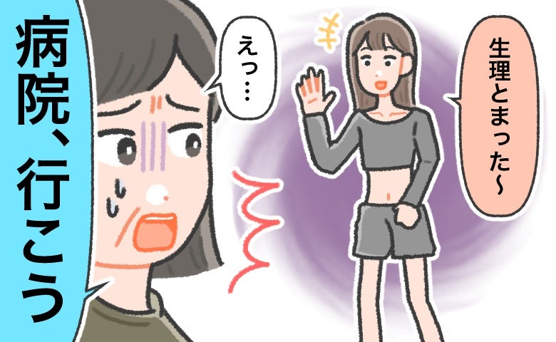 「生理とまった」→「今すぐ病院に行こう」初恋をきっかけに過度なダイエットにのめり込んだ私は…