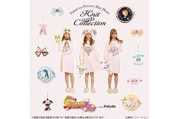 平成女児集まれ！「ふたりはプリキュア Max Heart」のもこもこルームウェアコレクションが登場