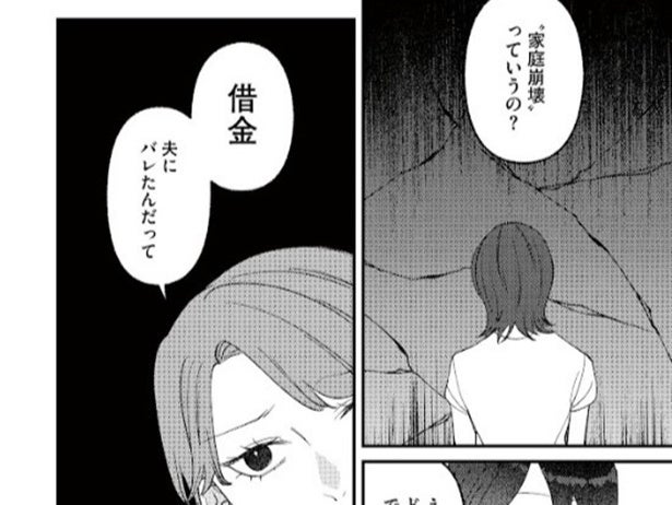 【漫画】フォロワー欲しさに借金地獄…！SNSヒエラルキー上位の“キラキラママ”が迎えた、あまりに悲惨な家庭崩壊の結末