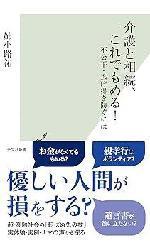 親の介護を逃れた兄弟姉妹が相続を独占!?裁判経験者が語る"介護と相続で損をしない心得"