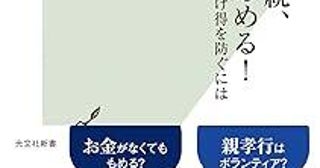 親の介護を逃れた兄弟姉妹が相続を独占!?裁判経験者が語る"介護と相続で損をしない心得"