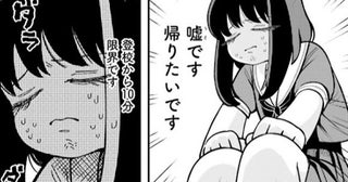 【漫画】「教室に入るのが怖い…」夏休み明け、教室に入れなくなった主人公が保健室で出会った“異質な少女”＜保健室とふたり＞