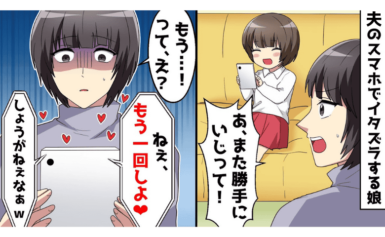 夫のスマホから「もう1回シよ♡」女性との生々しい動画→私はあえて問い詰めず…夫が顔面蒼白！実は…