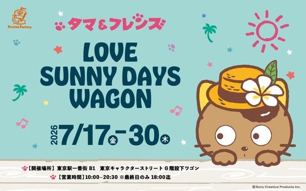“日焼けタマ”もデビュー！東京キャラクターストリートで「タマ＆フレンズ」のポップアップがまもなくスタート
