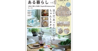 生活雑貨メーカー「マーナ」が初のブランドムック刊行！リバティプリントの「Shupatto コンパクトバッグ」が特別付録に