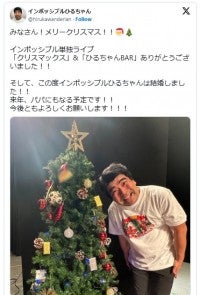 人気芸人「インポッシブル」ひるちゃん、クリスマスに重大発表「来年、パパにもなる予定です！」